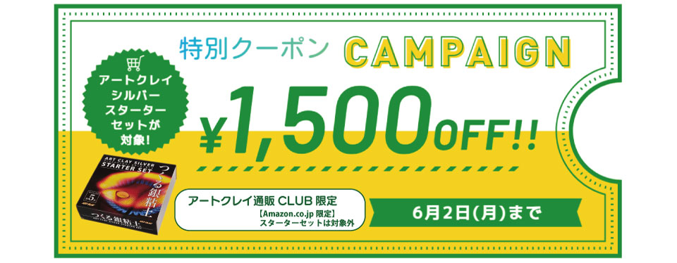 1500クーポン