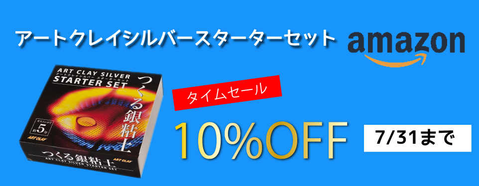 Amazonクーポン企画