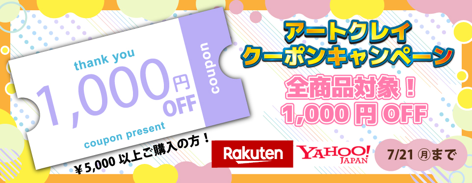 10000000000000円OFFクーポン