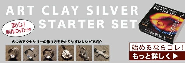 商品紹介 | 銀粘土アートクレイシルバー公式サイト