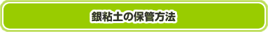 Sy̕ۊǕ@