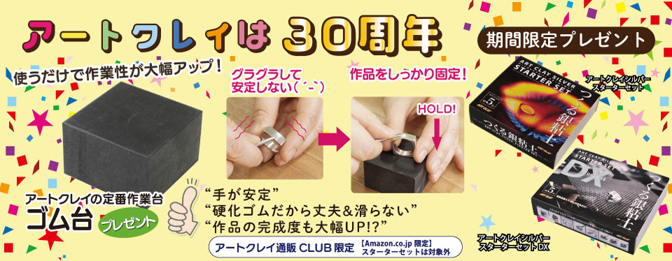 プレゼントキャンペーン
