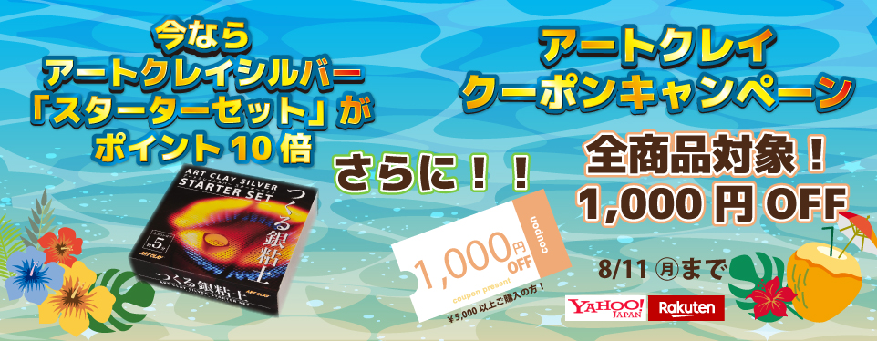 銀粘土アートクレイシルバー公式サイト