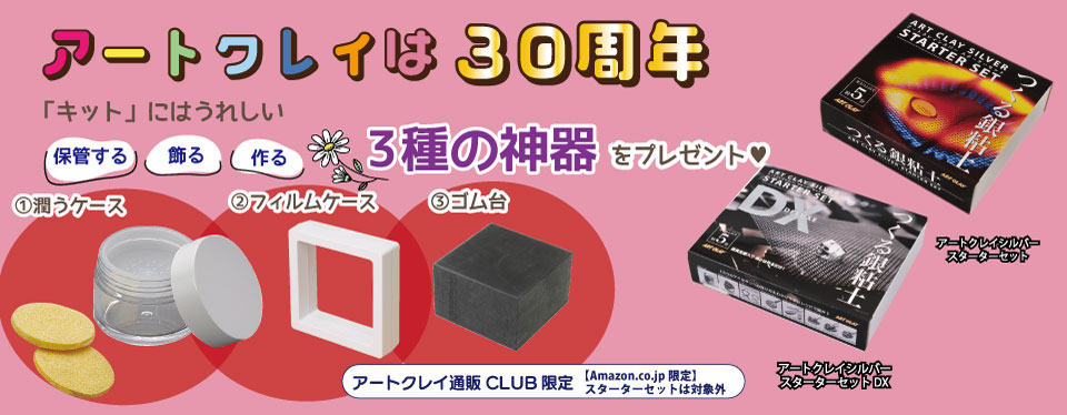 期間限定プレゼント