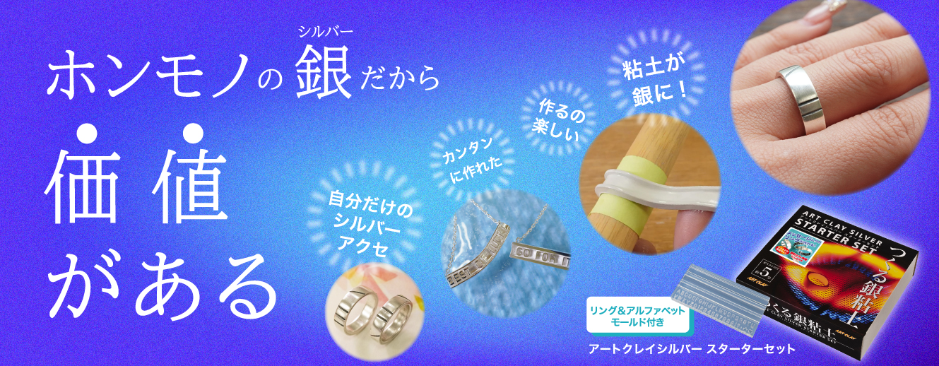 スターターセット