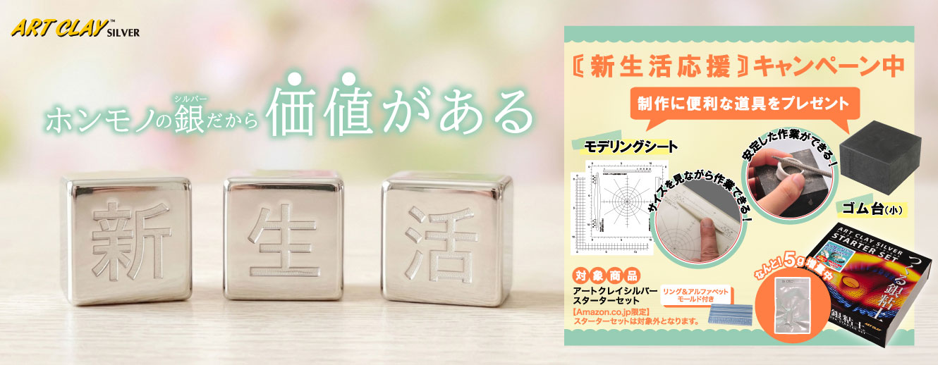 特典付きスターターセット