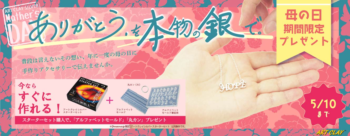 特典付きスターターセット