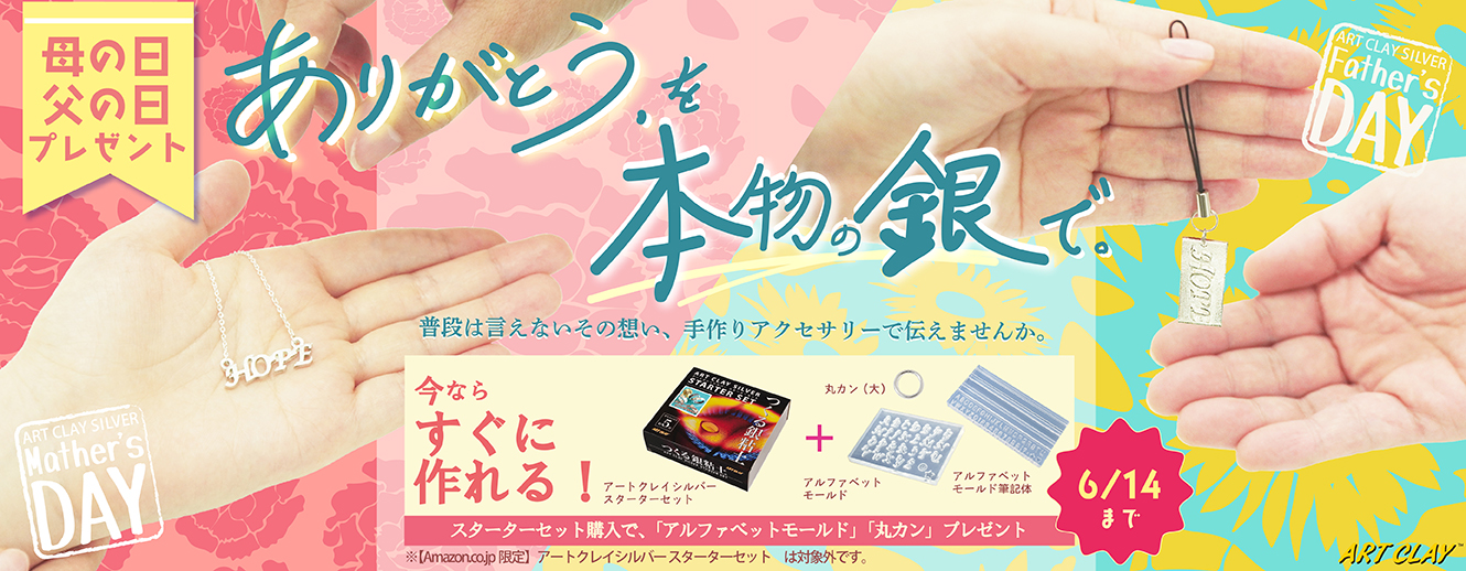 特典付きスターターセット