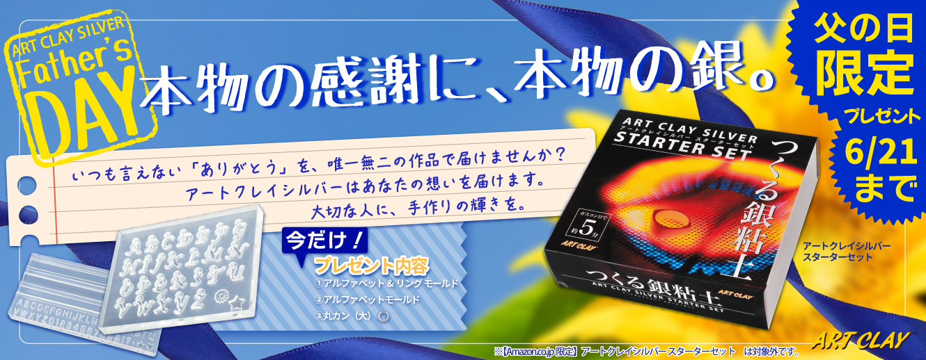 特典付きスターターセット