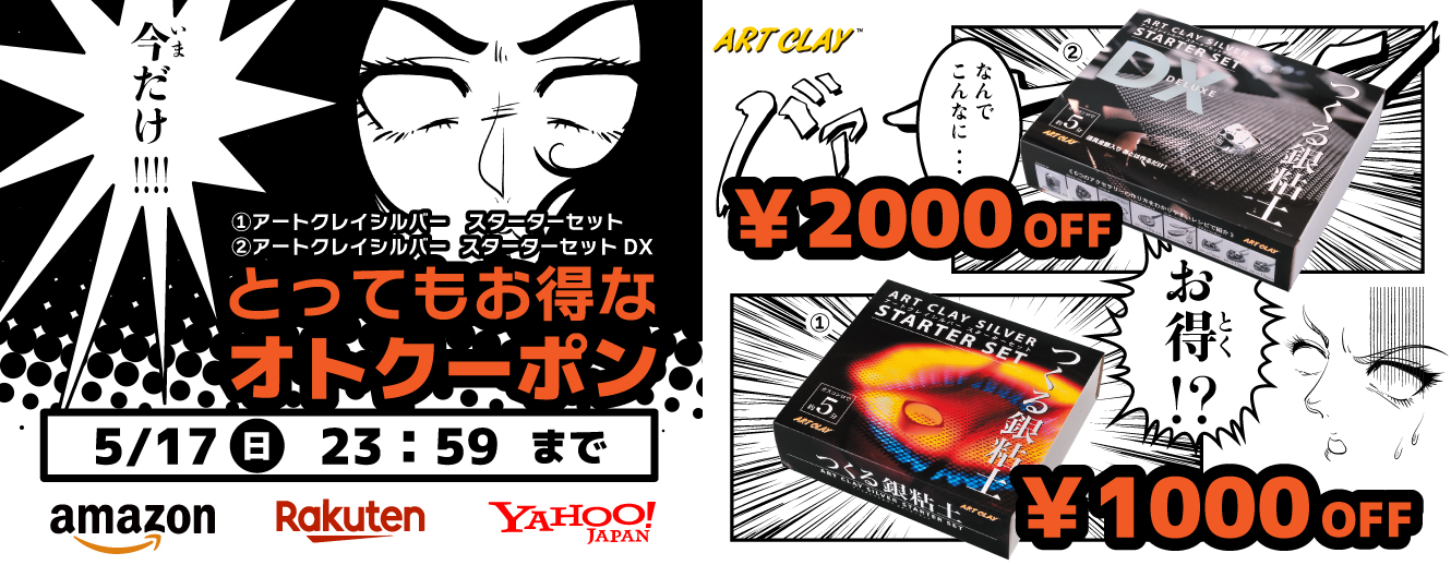 お得クーポン