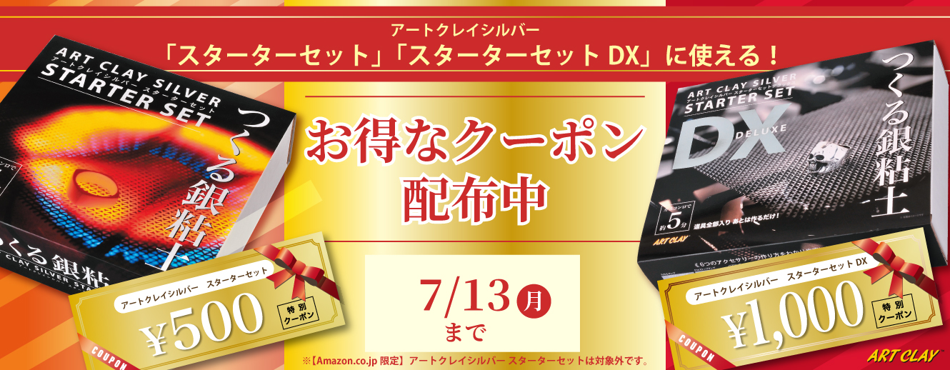 お得クーポン