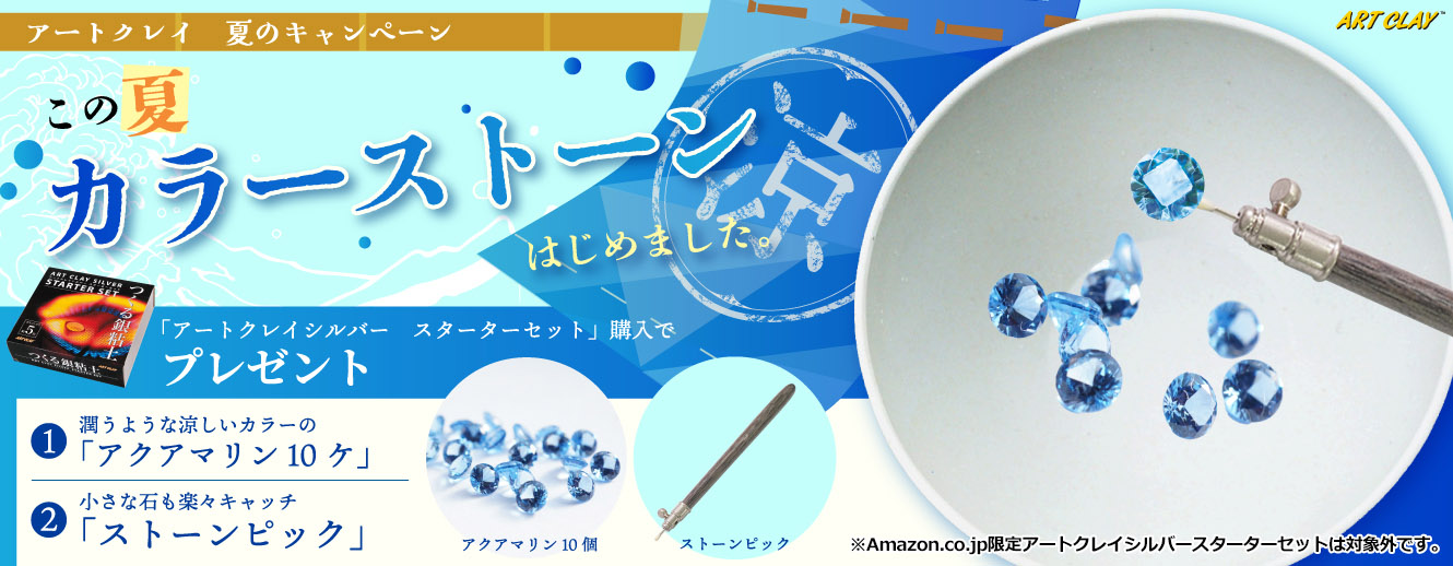 特典付きスターターセット