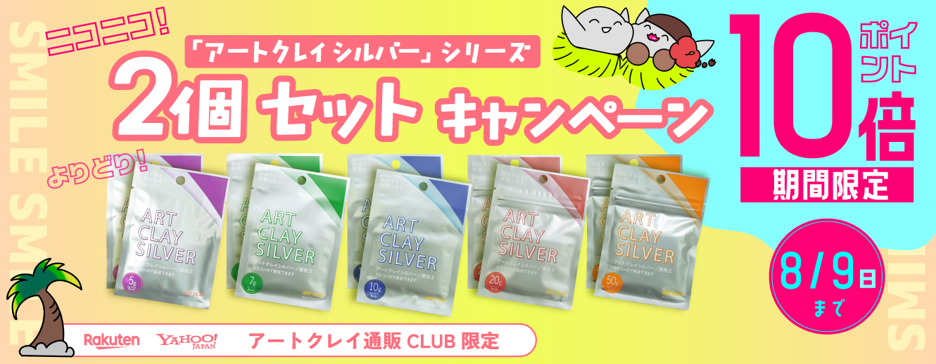 銀粘土2個セット