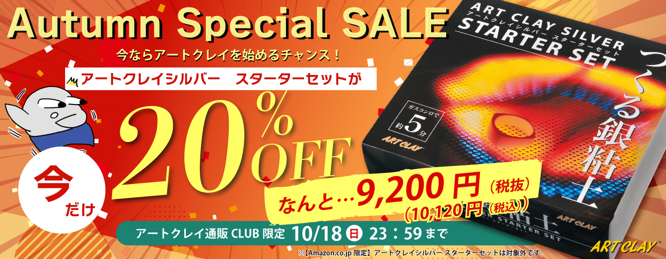 特典付きスターターセット