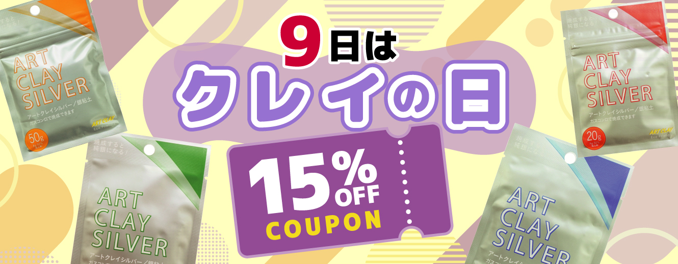 クレイの日