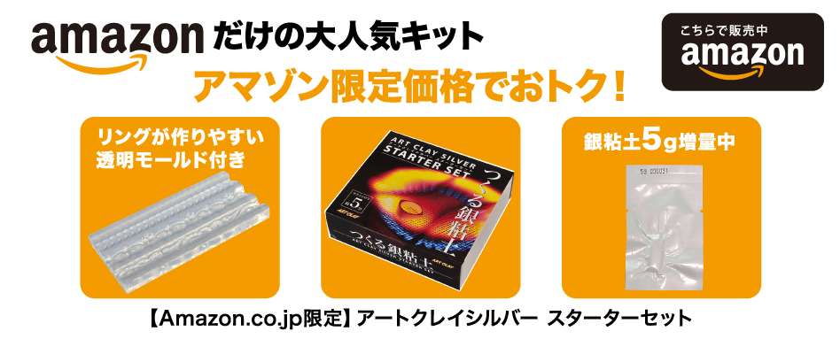 銀粘土 アートクレイシルバー / 相田化学工業株式会社