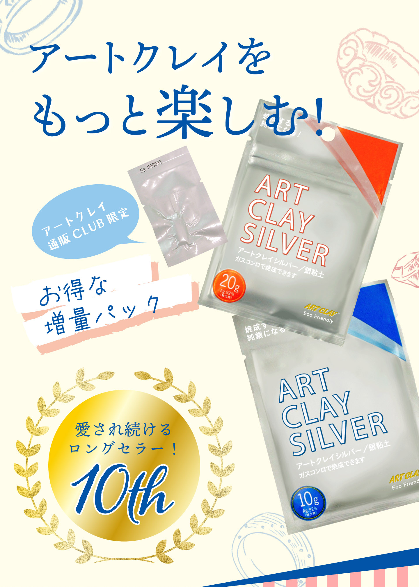 銀粘土 アートクレイシルバー / 相田化学工業株式会社