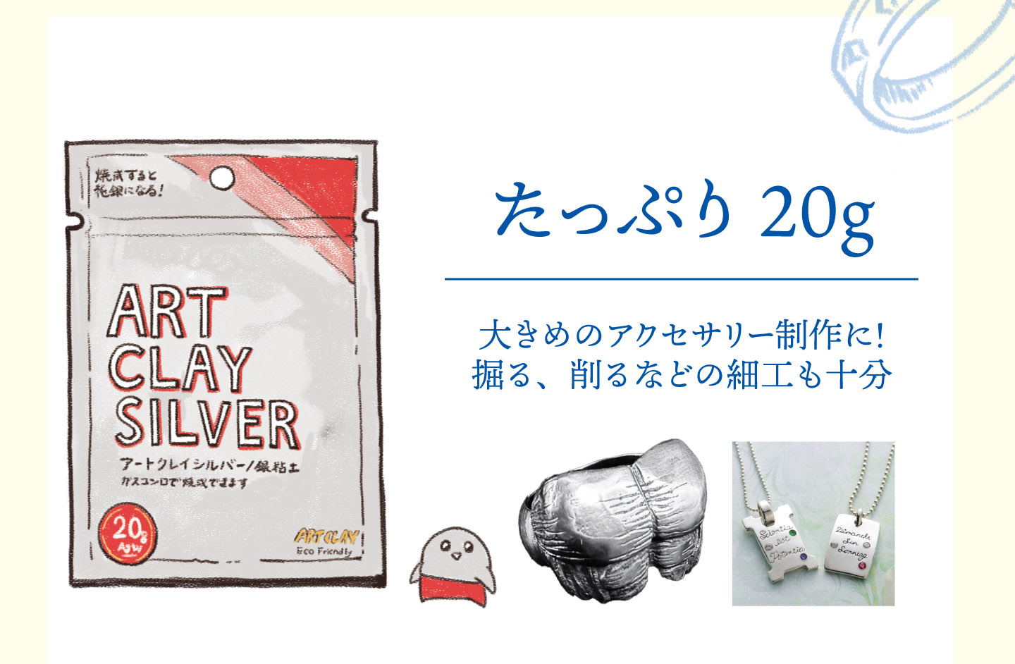 銀粘土 アートクレイシルバー / 相田化学工業株式会社