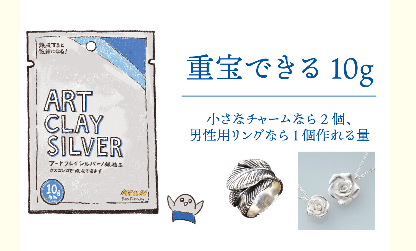 銀粘土 アートクレイシルバー / 相田化学工業株式会社