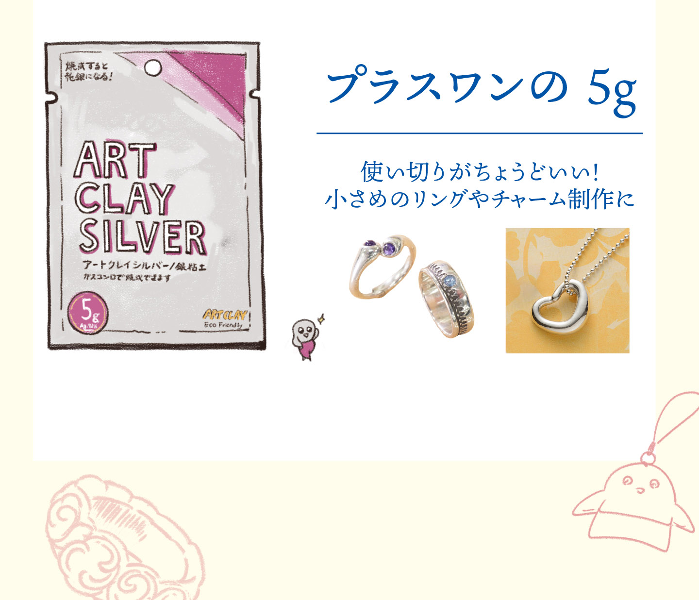 銀粘土 アートクレイシルバー / 相田化学工業株式会社